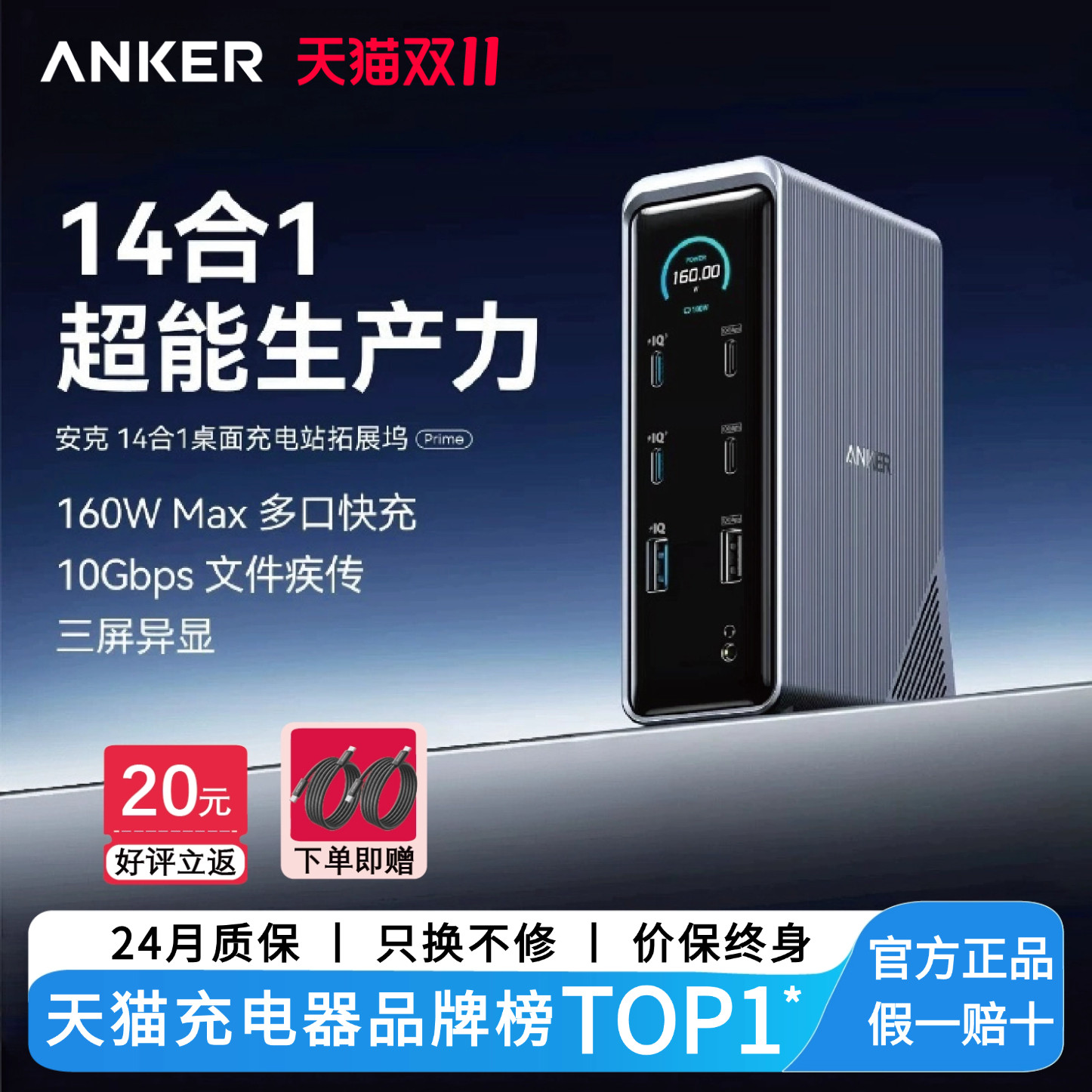 Anker Prime14合一安克拓展坞智控屏显桌面充电站160W快充HDMI双4K10Gbps千兆网口转换器适配笔记本电脑硬盘