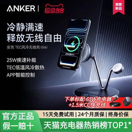 【重磅新品】AnkerPrime安克TEC风冷磁吸三合一无线充电器25W数显桌面支架适用苹果iPhone17Pro手机手表耳机