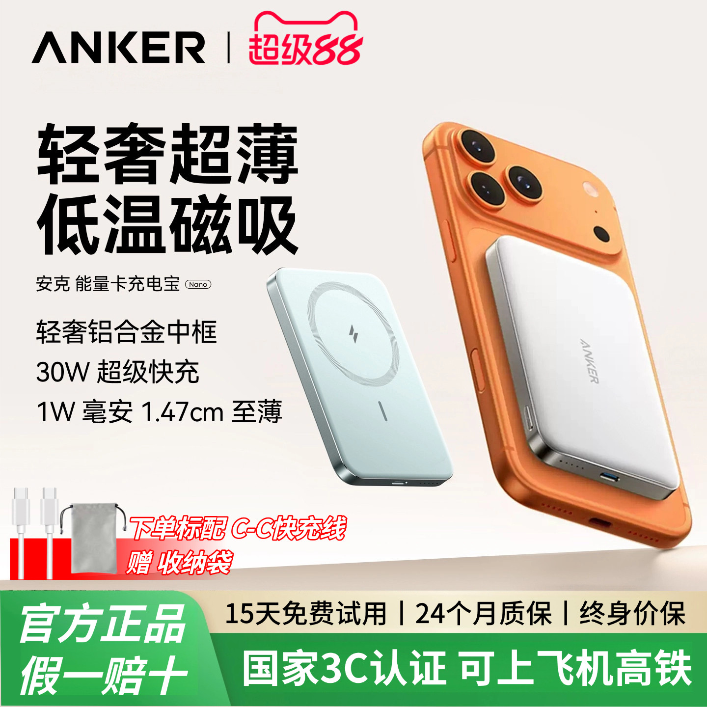 【3C认证可上飞机】Anker安克磁吸充电宝大容量无线快充移动电源10000毫安新款超薄适用苹果18手机iPhone17