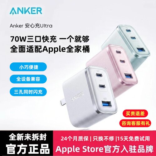 【苹果全家桶】Anker安克安心充Ultra70w充电器45W氮化镓PD快充头65w多口适用苹果手机iphone17/16proMacbook