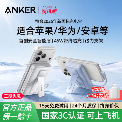 安克充电宝自带线45W快充充电宝