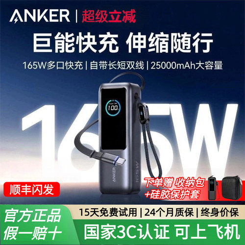 Anker安克能量舱165W高功率大容量充电宝