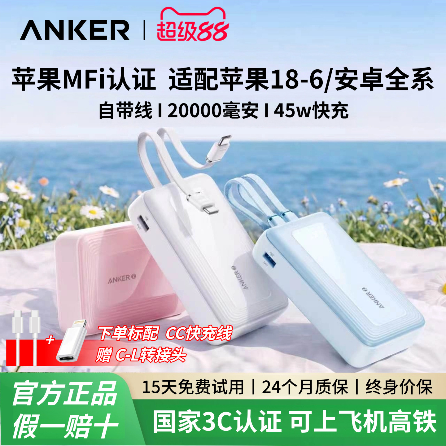 【3C认证可上飞机】Anker安克充电宝自带线20000毫安大容量新款45W快充适用iPhone苹果18ProMax华为小米手机