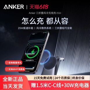 【旗舰新品】AnkerPrime安克25W三折叠风冷无线充磁吸充电器快充适用苹果17手机Apple Watch手表耳机三合一