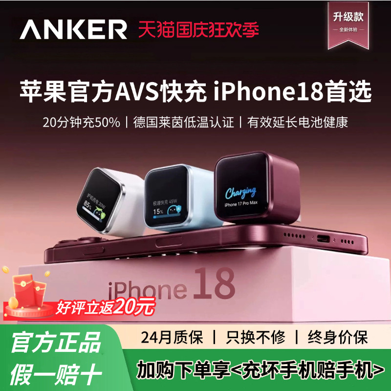 【iPhone18首选】Anker安克安心充smart+45W适用苹果18ProMax新机充电器iPhone17充电头Duo快充16手机氮化镓