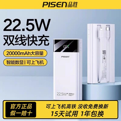 【3C认证充电宝】品胜20000毫安自带线充电宝超大容量双向快充22.5W闪充便携移动电源适用iPhone17华为苹果16