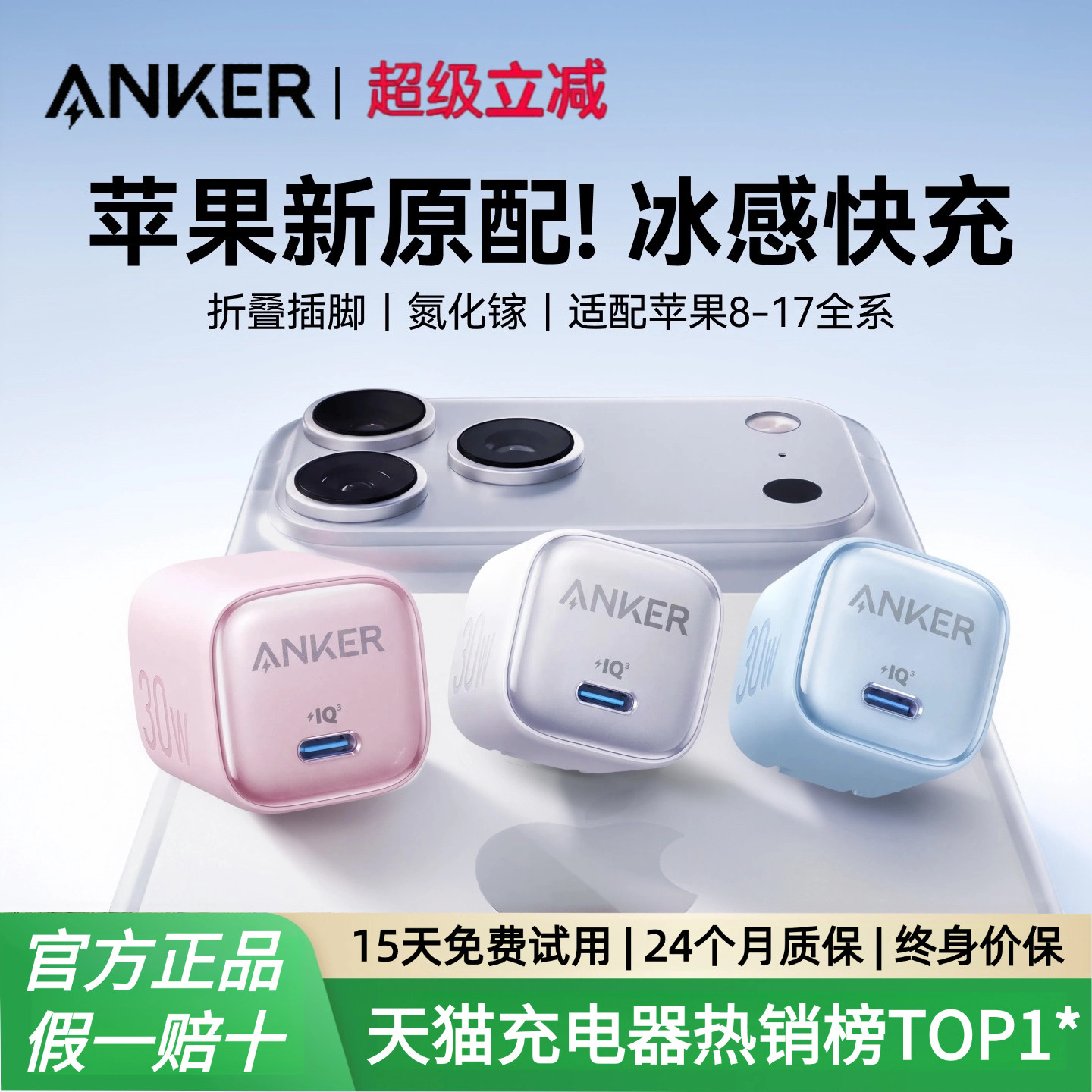 【苹果专用】Anker安克冰点快充30W充电器适用苹果17快充头iphone16原装正品pd手机20W充电头18promax数据线