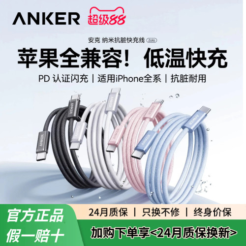 Anker安克数据线适用iPhone18ProMax苹果手机抗脏数据线140WPD快充16typec接口闪充iPad平板ctc充电器线tpc