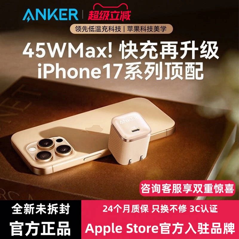 【iPhone17上新】Anker安克官方旗舰店安心充Pro氮化镓45W适用苹果17Pro充电器17ProMax充电头快充华为安卓