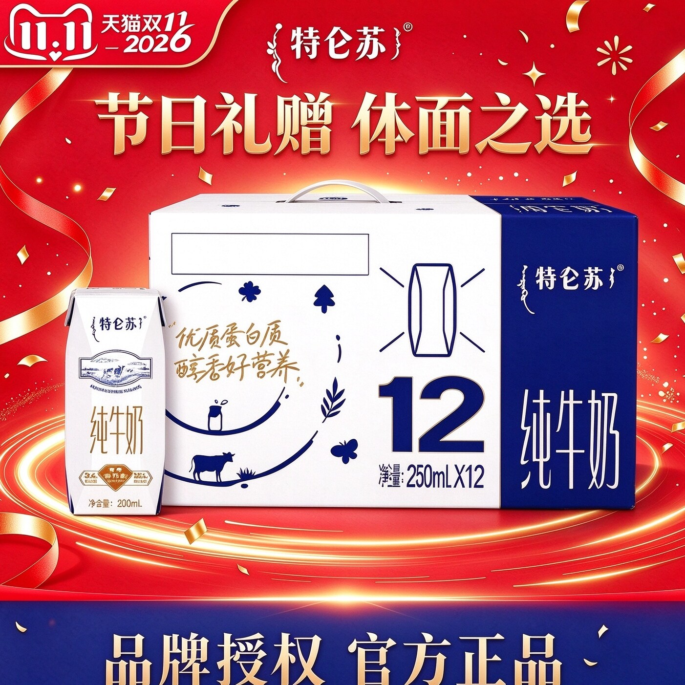蒙牛特仑苏利乐钻纯牛奶12盒
