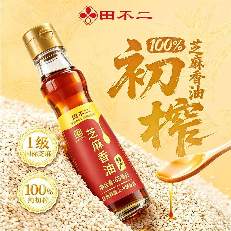 田不二芝麻香油65ml河南特产