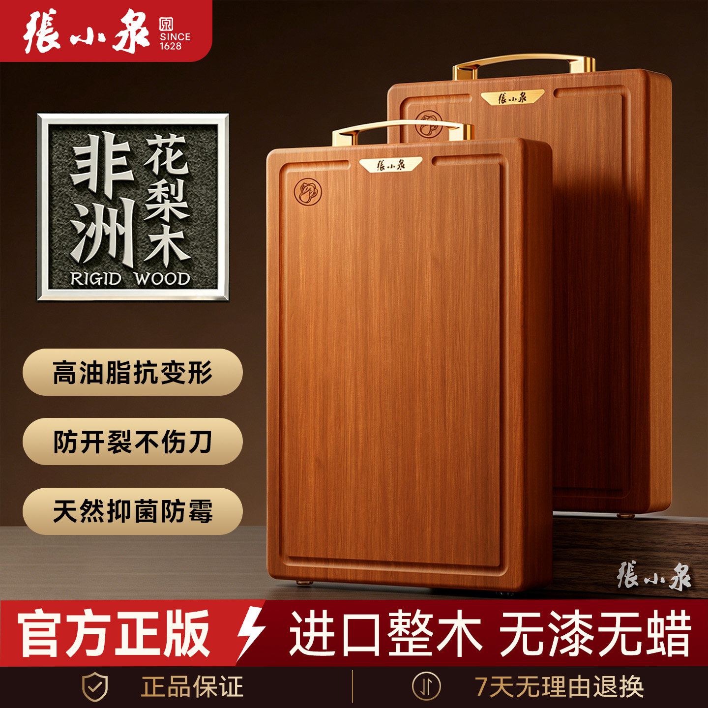 张小泉花梨木整木砧板