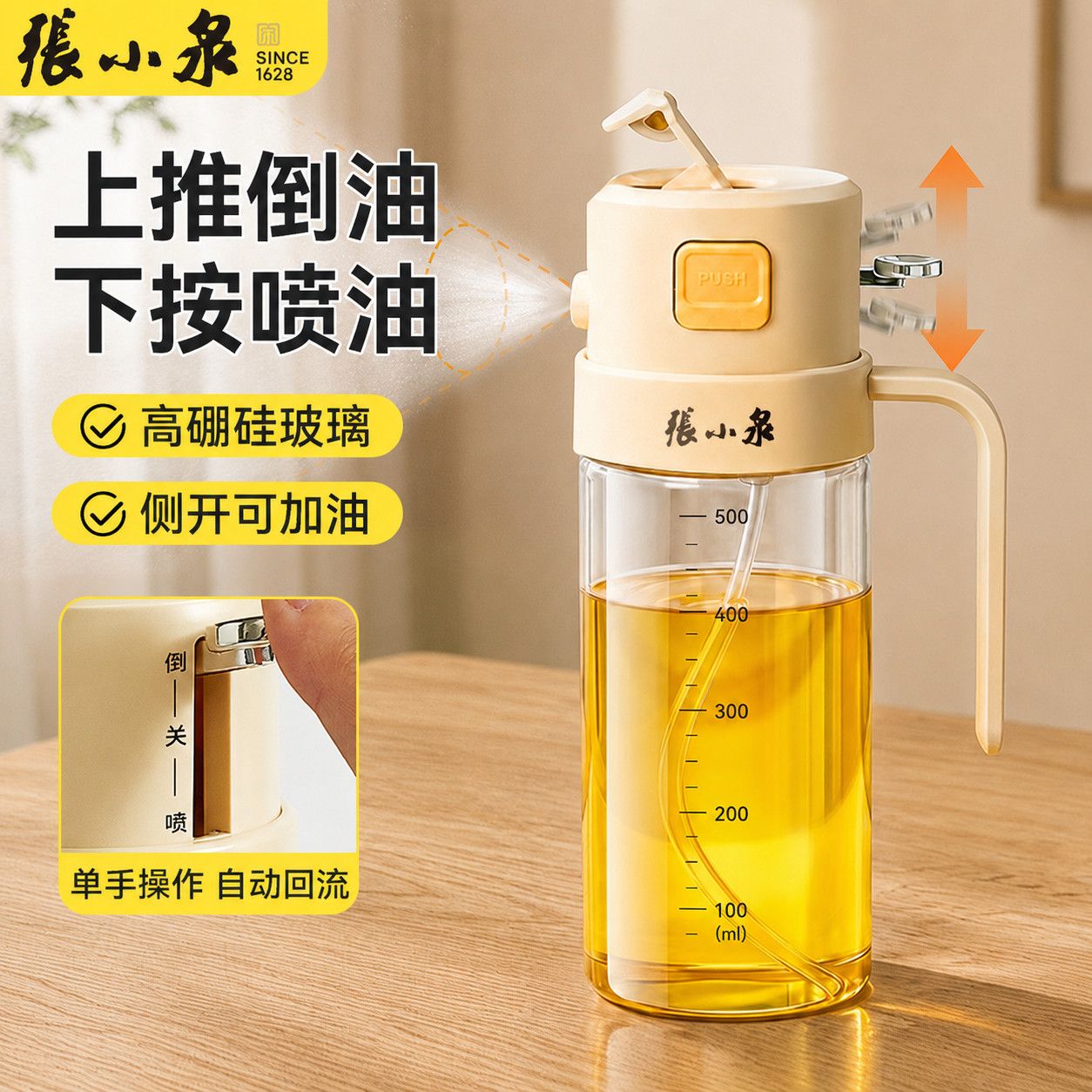 张小泉高硼硅喷倒一体油壶
