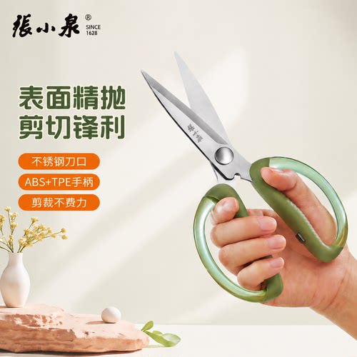张小泉镀钛剪刀家用不锈钢