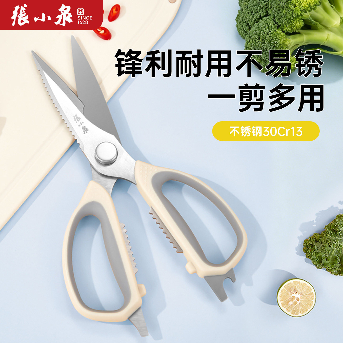 张小泉厨房剪刀家用多功能图片
