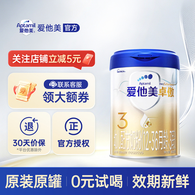 爱他美卓傲奶粉3段婴幼儿配方牛奶粉三段800g官方授权正品
