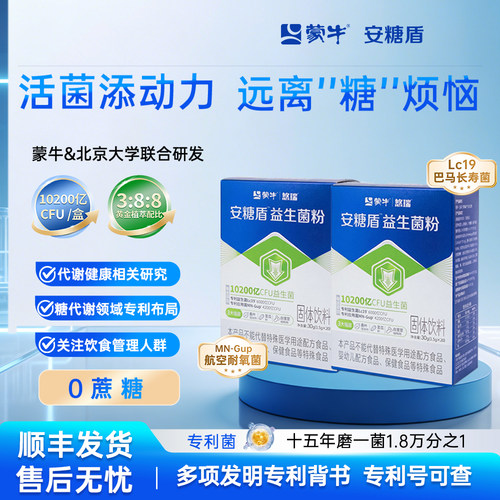 蒙牛悠瑞安糖盾益生菌粉