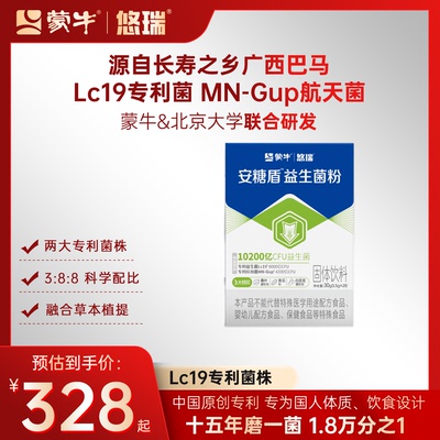 蒙牛悠瑞安糖盾益生菌粉送礼便携