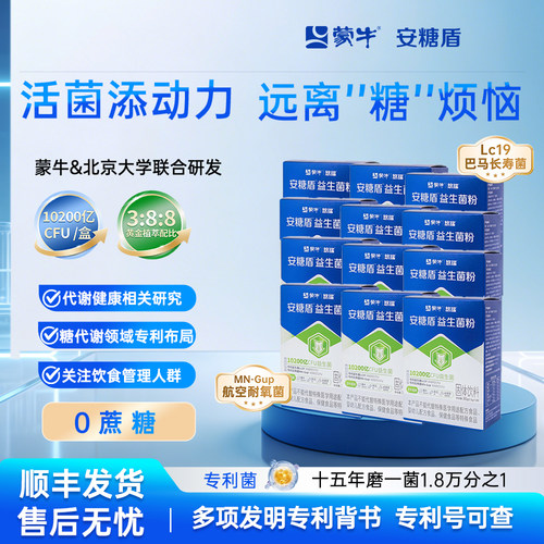 蒙牛悠瑞安糖盾益生菌粉