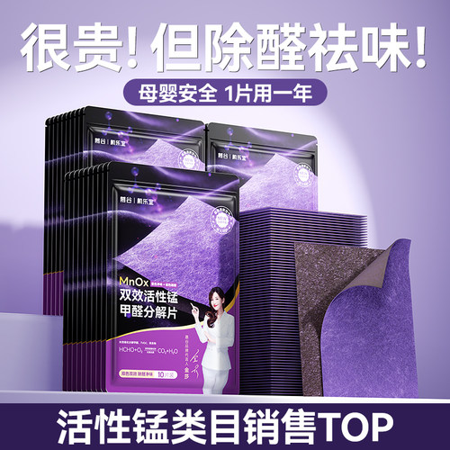 明星代言！双效除醛片新房急入住