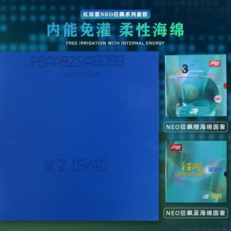 红双喜尼奥neo国狂3蓝海绵蓝国狂