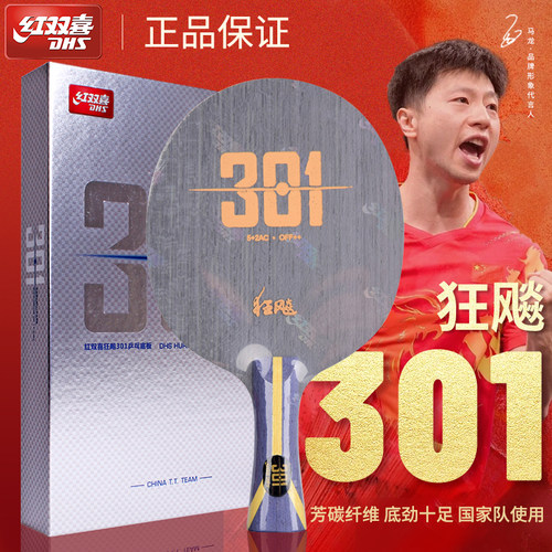 红双喜乒乓球底板狂飙301X301Z正品301T专业级7层芳碳素