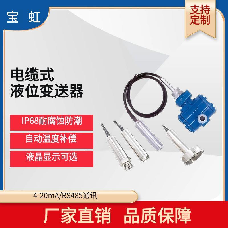 电缆式不锈钢液位压力传感器变送器RS485水产数显液体水位检测仪