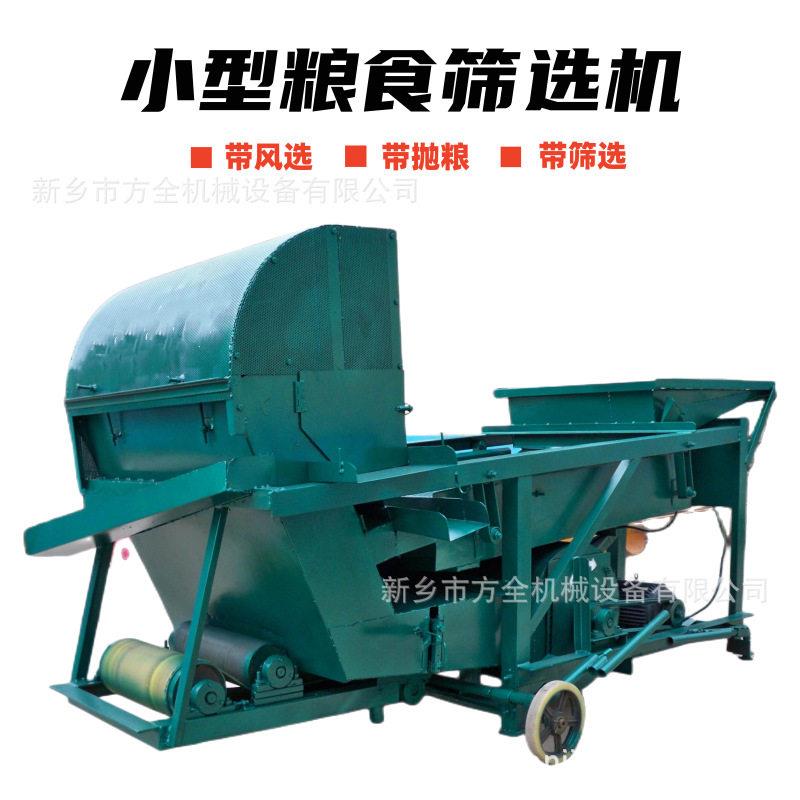 粮食清杂机5-8吨产量小型黄豆筛选机稻谷清理筛玉米清选机械
