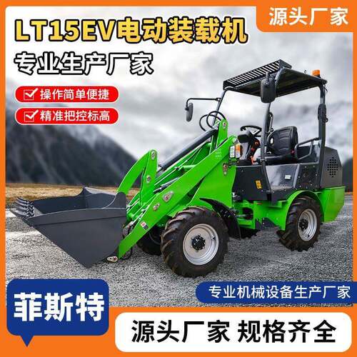 LT15EV电动装载机小铲车四驱小型家用电动铲车推土铲车农用装载机