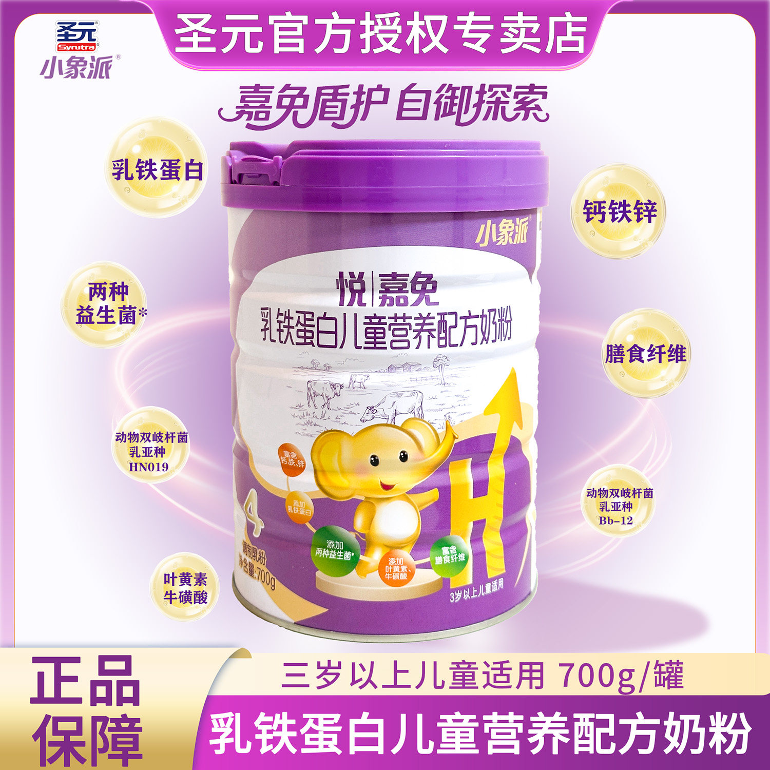 圣元小象派悦嘉免儿童奶粉3岁+