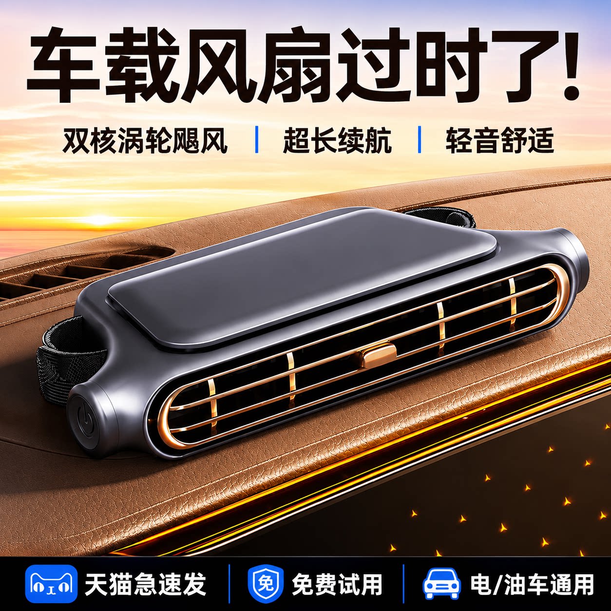 2026新款车载风扇制冷小空调12v小车用usb充电强力轻音电风扇后排