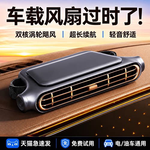 2026新款车载风扇制冷小空调12v小车用usb充电强力轻音电风扇后排