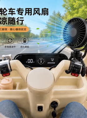 电动三轮车专用风扇制雅迪快递摆摊充电款usb大风力全封闭车载冷