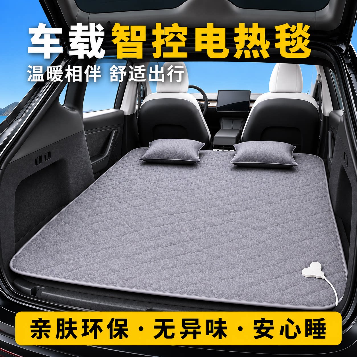 车载电热毯电褥子12V汽车用电热垫专用2026新款冬季双人单人加热