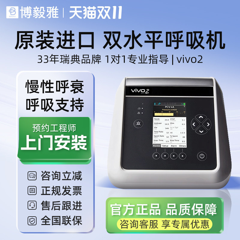 博毅雅Vivo2双水平无创呼吸机家用全自动成人MSA渐冻人DMD多系统