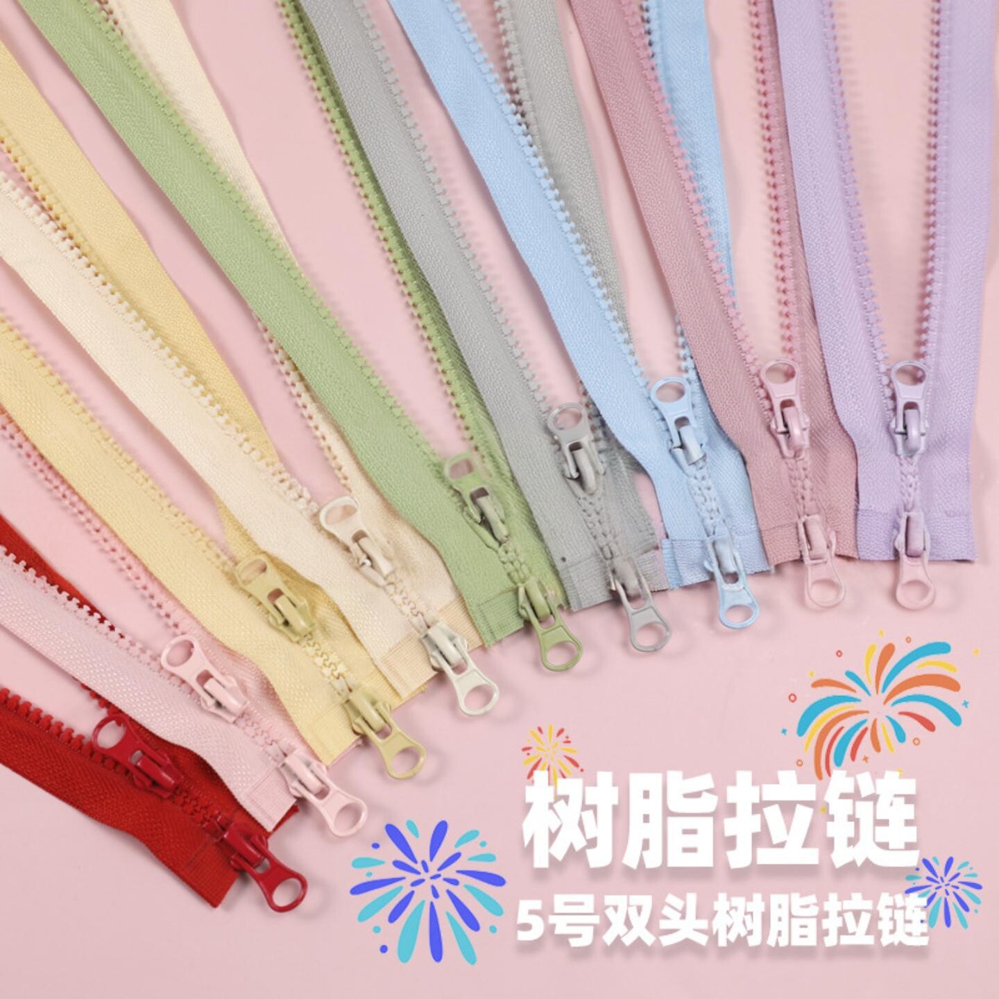 胶牙树脂拉链双头双开尾羽绒服大衣外套辅料拉锁配件