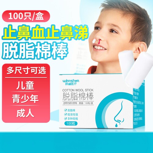 儿童鼻血止血棉棒脱脂棉质鼻塞