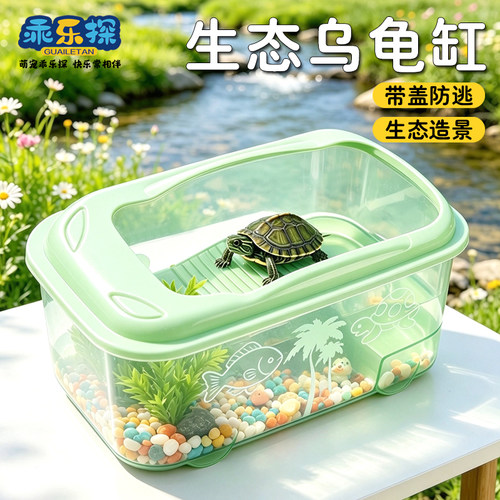 乖乐探透明带盖生态龟缸