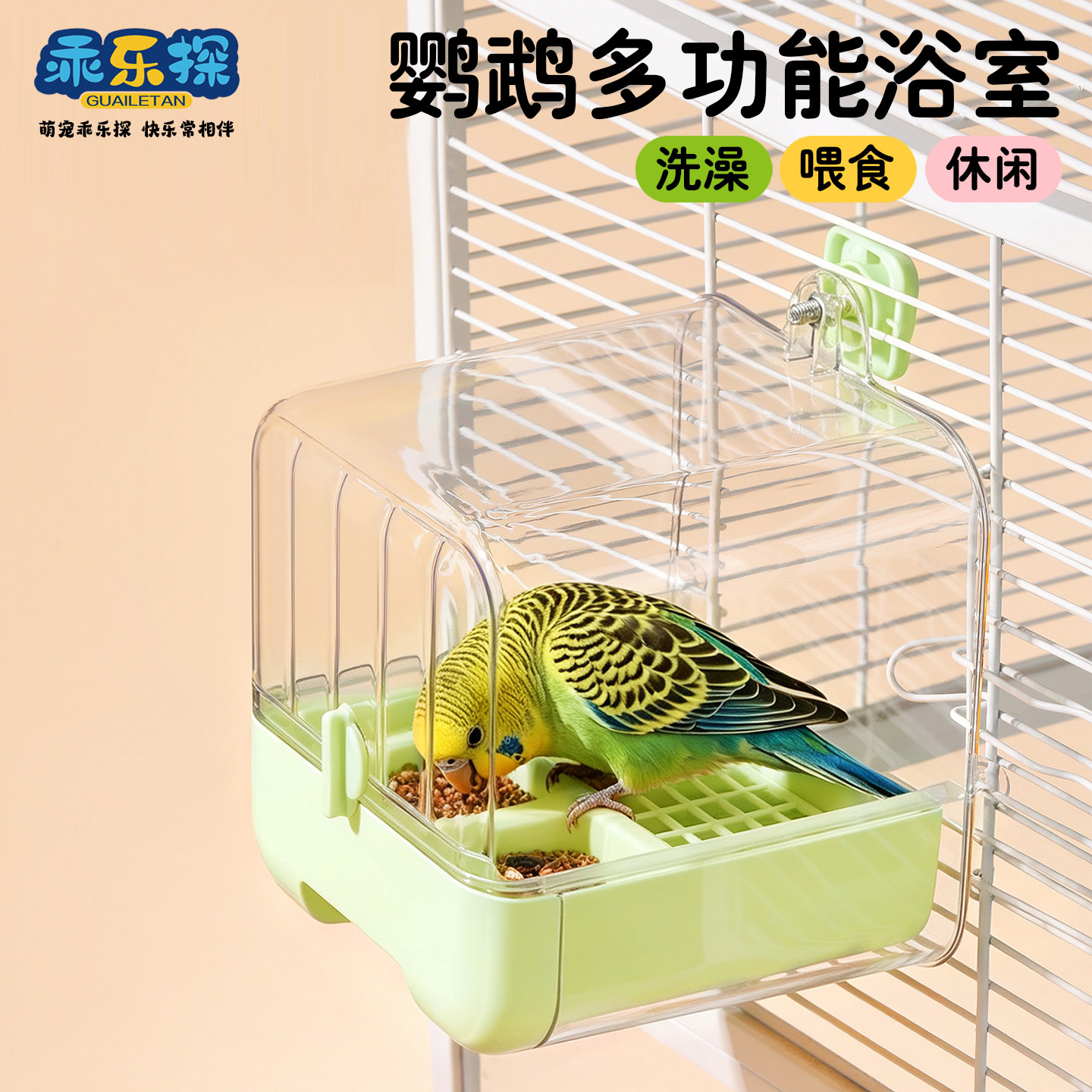 乖乐探外置防撒溅鹦鹉洗澡盒