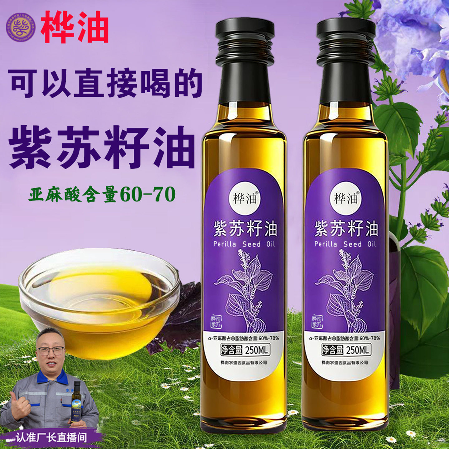 桦油紫苏籽油250ML纯熟工艺亚麻酸60-70可直接喝食用油