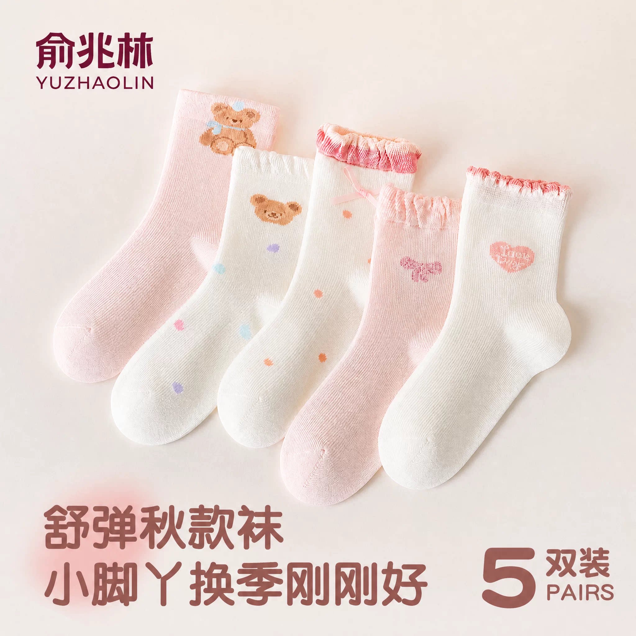 俞兆林女童袜子秋冬女孩卡通中筒袜儿童学生秋季女宝宝花边公主袜