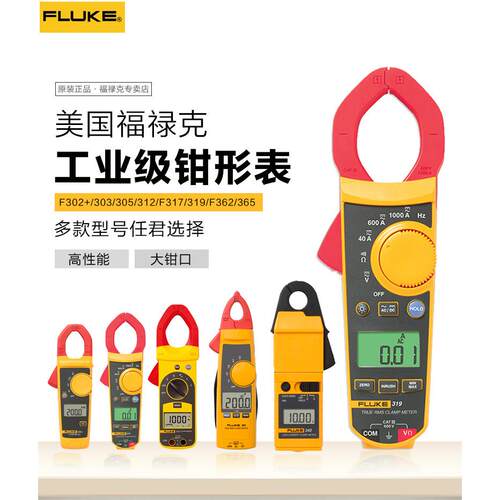 FLUKE312福禄克钳形表F312交直流钳形电流表万表F317F319