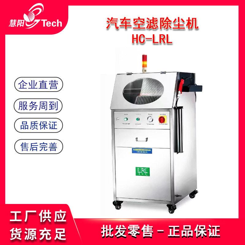 汽车空气滤清器除尘机环保空滤吹尘机空滤清洁机汽车空滤净尘机