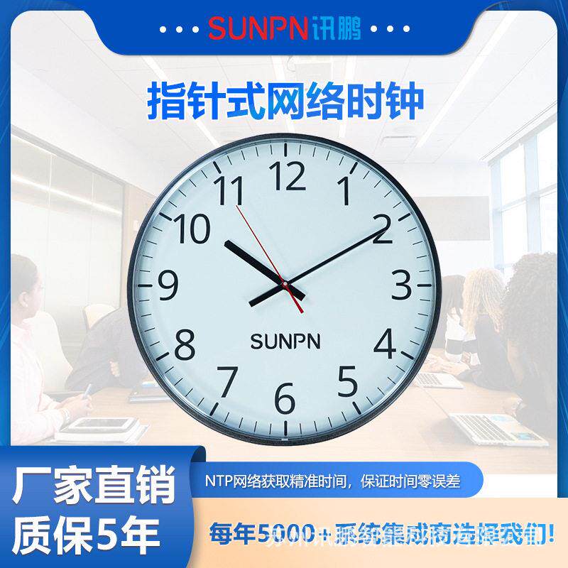 讯鹏指针式同步校时电子钟NTP网络授时学校医院会议静音壁挂时钟