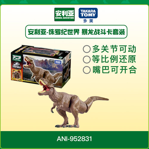 暴龙战斗卡套装｜霸王龙经典对决