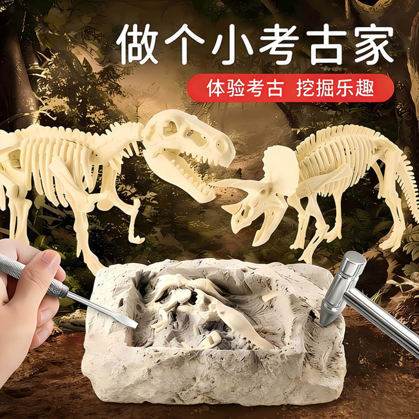 恐龙化石考古挖掘玩具儿童挖矿石女孩寻宝石男孩敲砸骨架宝藏盲盒