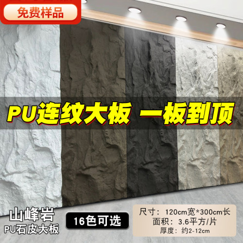 PU石皮仿真石材连纹大板石板墙板
