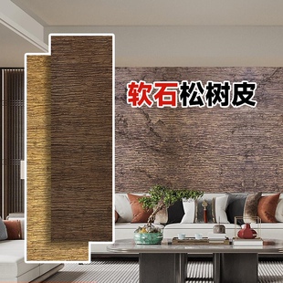 新款网红软石仿真树皮可圆弧柔性石材松树纹咖啡店餐厅个性化墙板