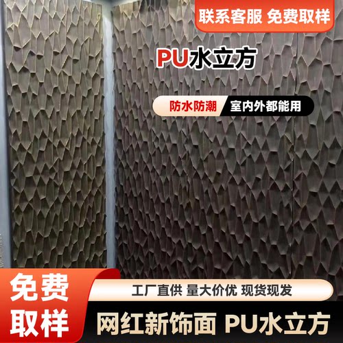 PU水立方轻质文化石皮3D背景墙