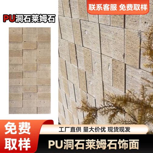 PU洞石莱姆石文化石3D凹凸背景墙